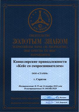 Свидетельство Кейс со скоросшивателем