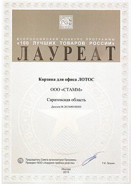 100 лучших товаров России