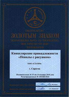 Свидетельство Пеналы с рисунком