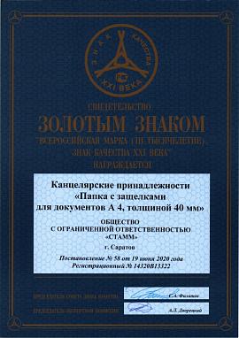 Свидетельство Подставка для ног