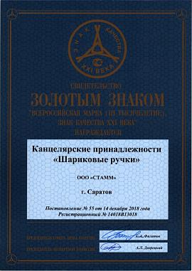 Свидетельство Шариковые Ручки